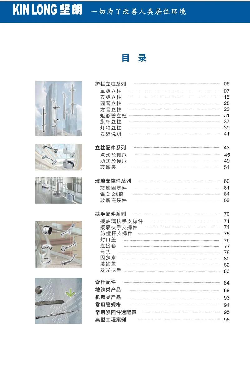 锌钢栏杆配件：构筑美好生活的隐形守护者