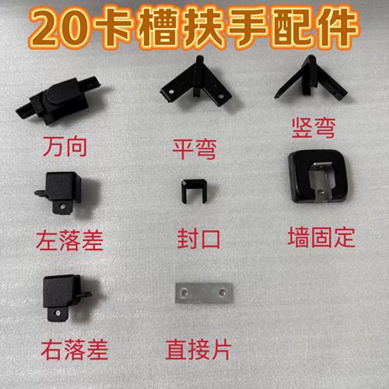 楼梯扶手配件：安全与美观的双重保障